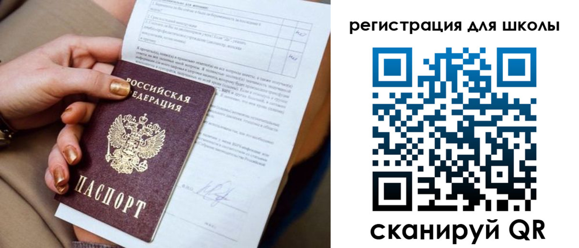 временная регистрация для школы в Знаменске