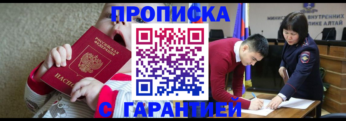 купить прописку в Знаменске