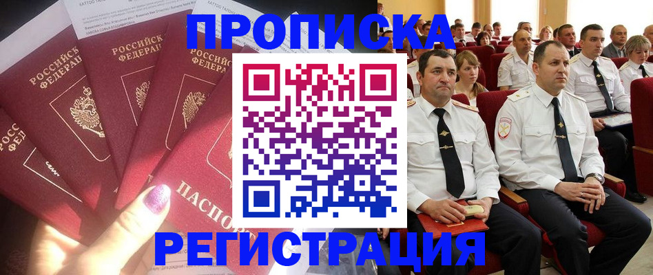 прописка от собственника в Знаменске