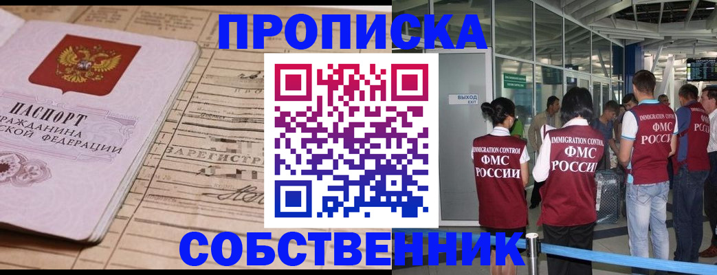 прописка законно в Знаменске