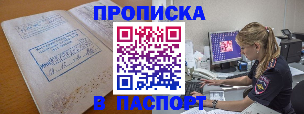 прописка в Знаменске