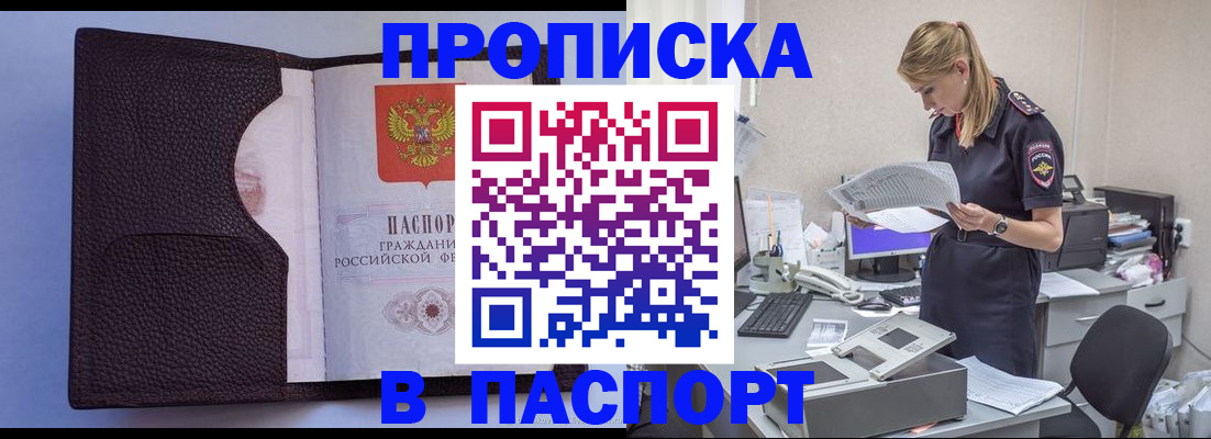 прописка для военкомата в Знаменске