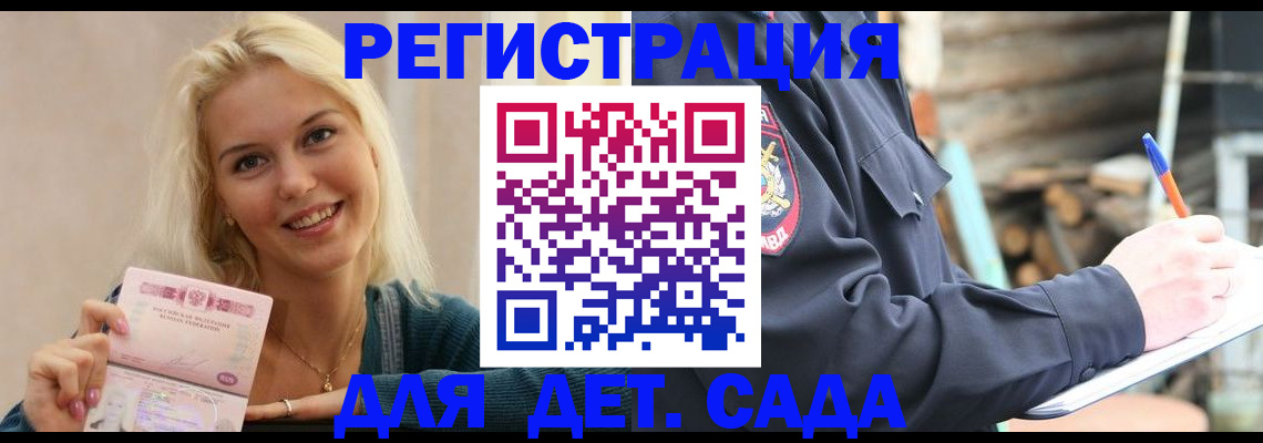 купить прописку в Знаменске
